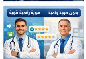 بناء هوية رقميةطبية